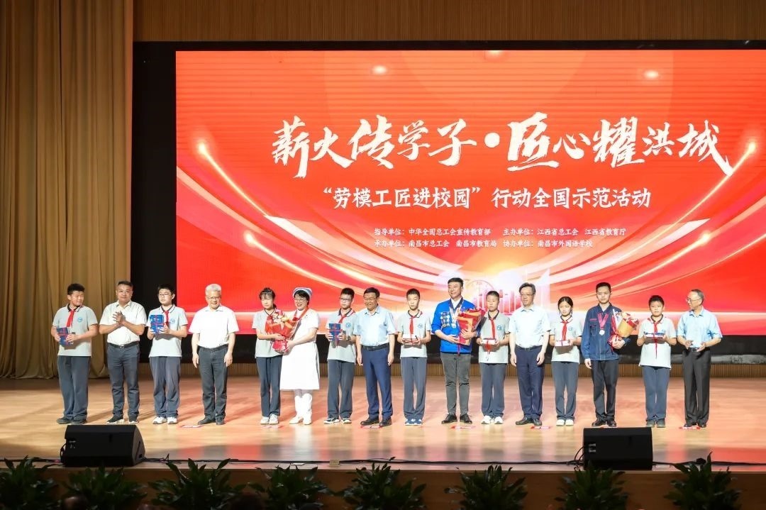 “薪火傳學子·匠心耀洪城”——“勞模工匠進校園”行動全國示范活動在南昌外國語學校舉辦。 江西省總工會供圖
