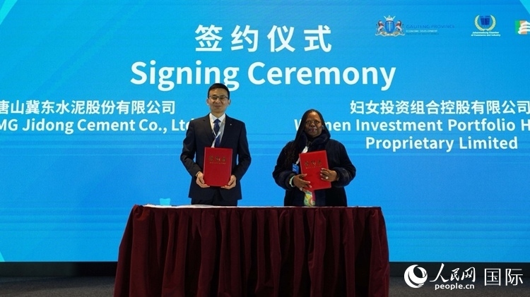 唐山冀東水泥股份有限公司與南非婦女投資組合控股有限公司簽署合作備忘錄。人民網(wǎng) 劉暢攝