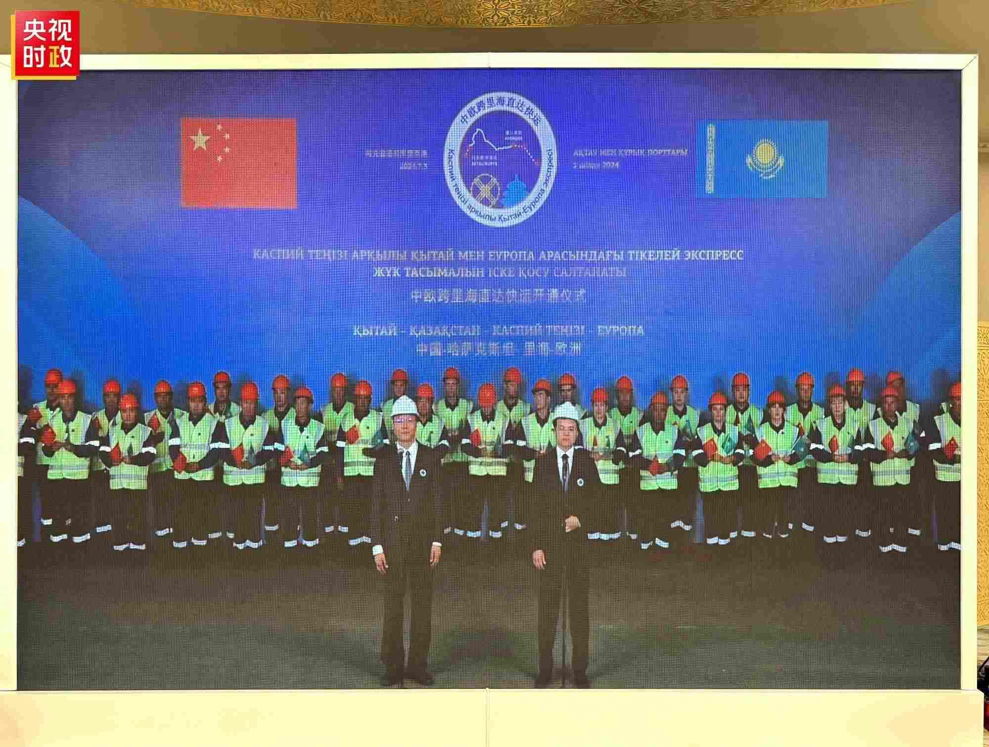 △中歐跨里海直達快運開通儀式現(xiàn)場。