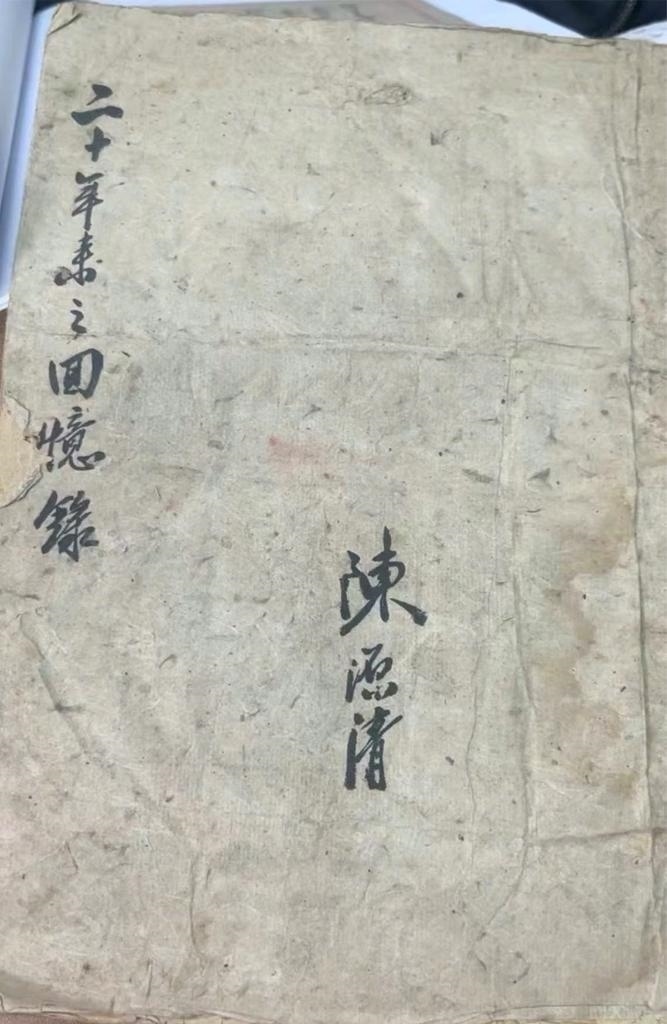 抗日航空英烈陳源清親筆寫(xiě)的“二十年來(lái)之回憶錄”。（受訪單位供圖）