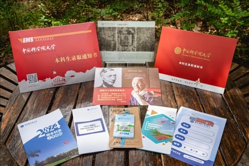 國(guó)科大2024年本科生錄取通知書(shū)。校方供圖