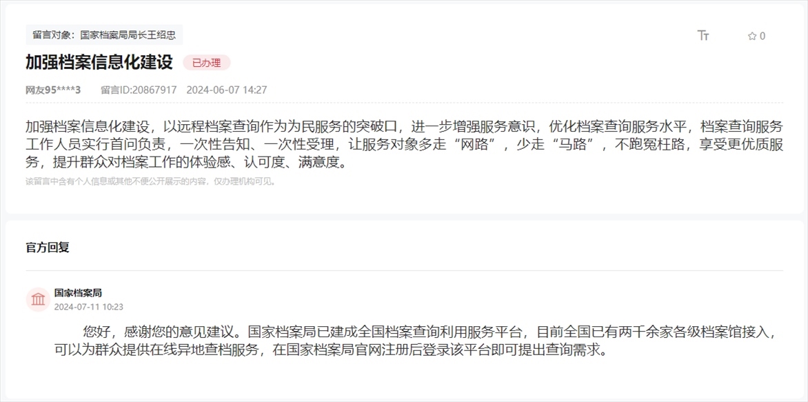 國家檔案局通過人民網(wǎng)“領(lǐng)導(dǎo)留言板”回復(fù)網(wǎng)友。