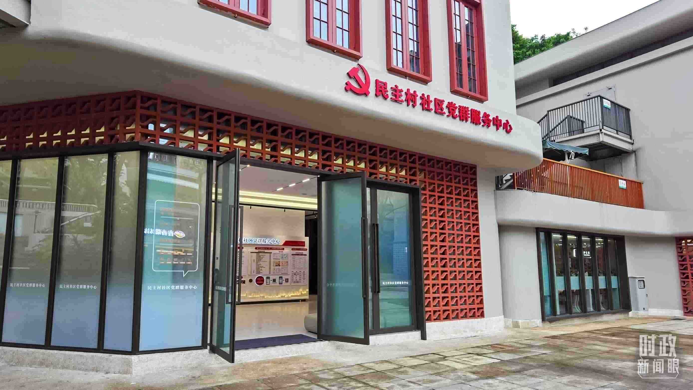 △民主村社區(qū)黨群服務(wù)中心。（總臺央視記者郭鴻拍攝）
