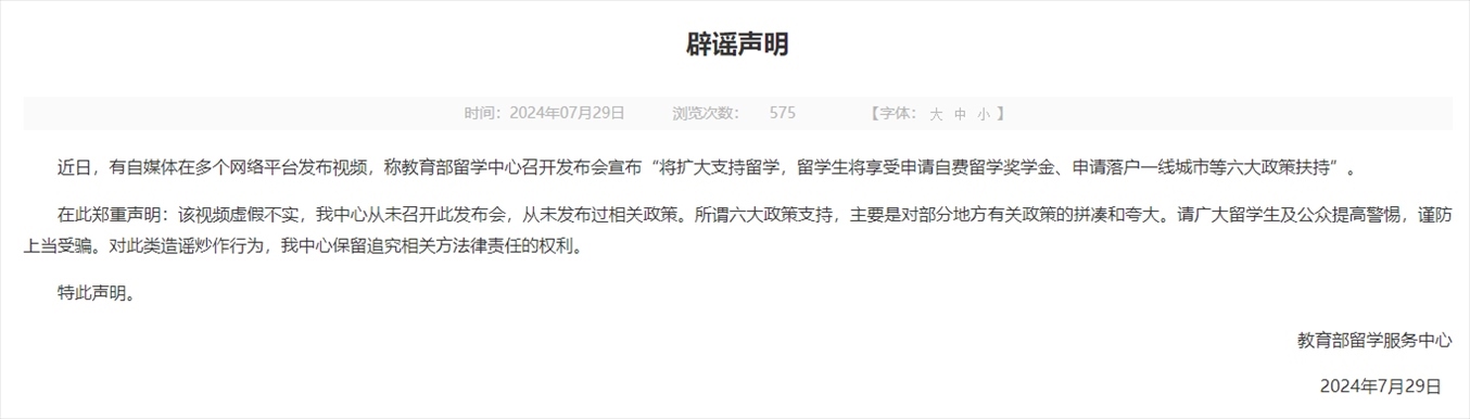 中國留學(xué)網(wǎng)官網(wǎng)截圖。