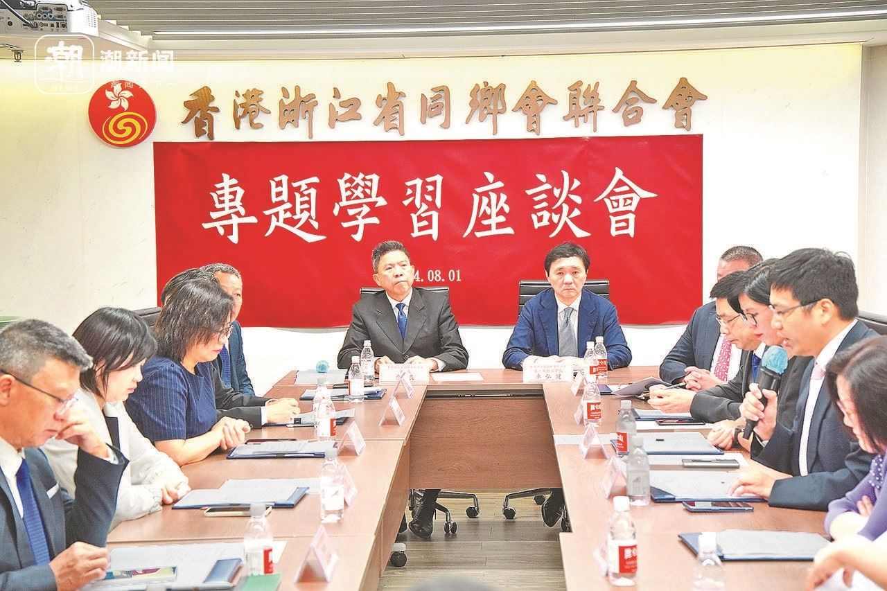 2024年8月1日，香港浙江省同鄉(xiāng)會聯(lián)合會與香港浙江政協(xié)委員聯(lián)誼會召開專題學(xué)習(xí)座談會。潮新聞記者 盧一 攝