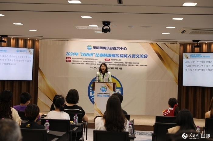 2024年“漢語橋”世界中文比賽韓國賽區(qū)獲獎人員交流會活動現(xiàn)場。人民網(wǎng)記者 莽九晨攝