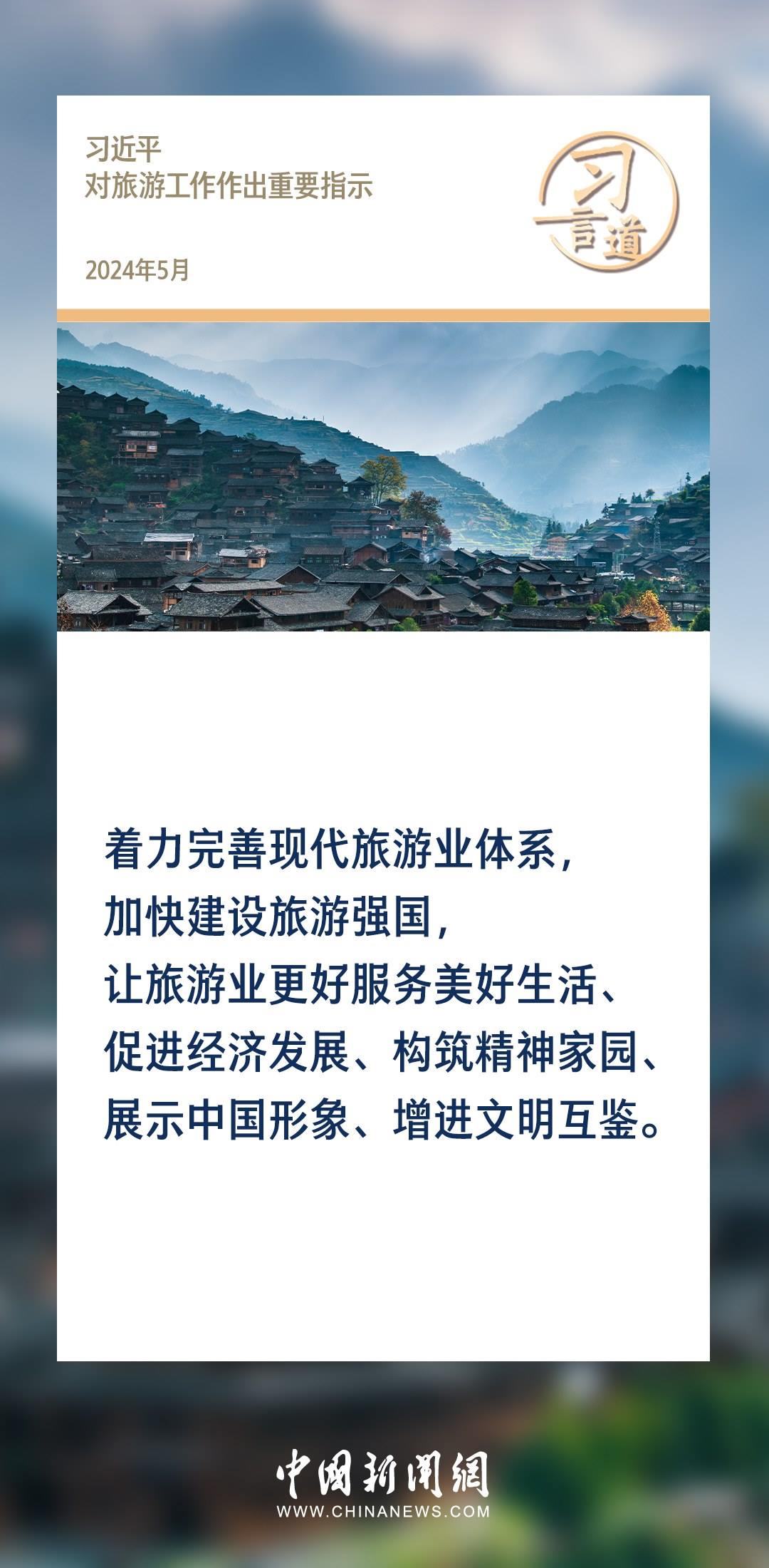 【文脈華章】習(xí)言道｜堅(jiān)持以文塑旅、以旅彰文