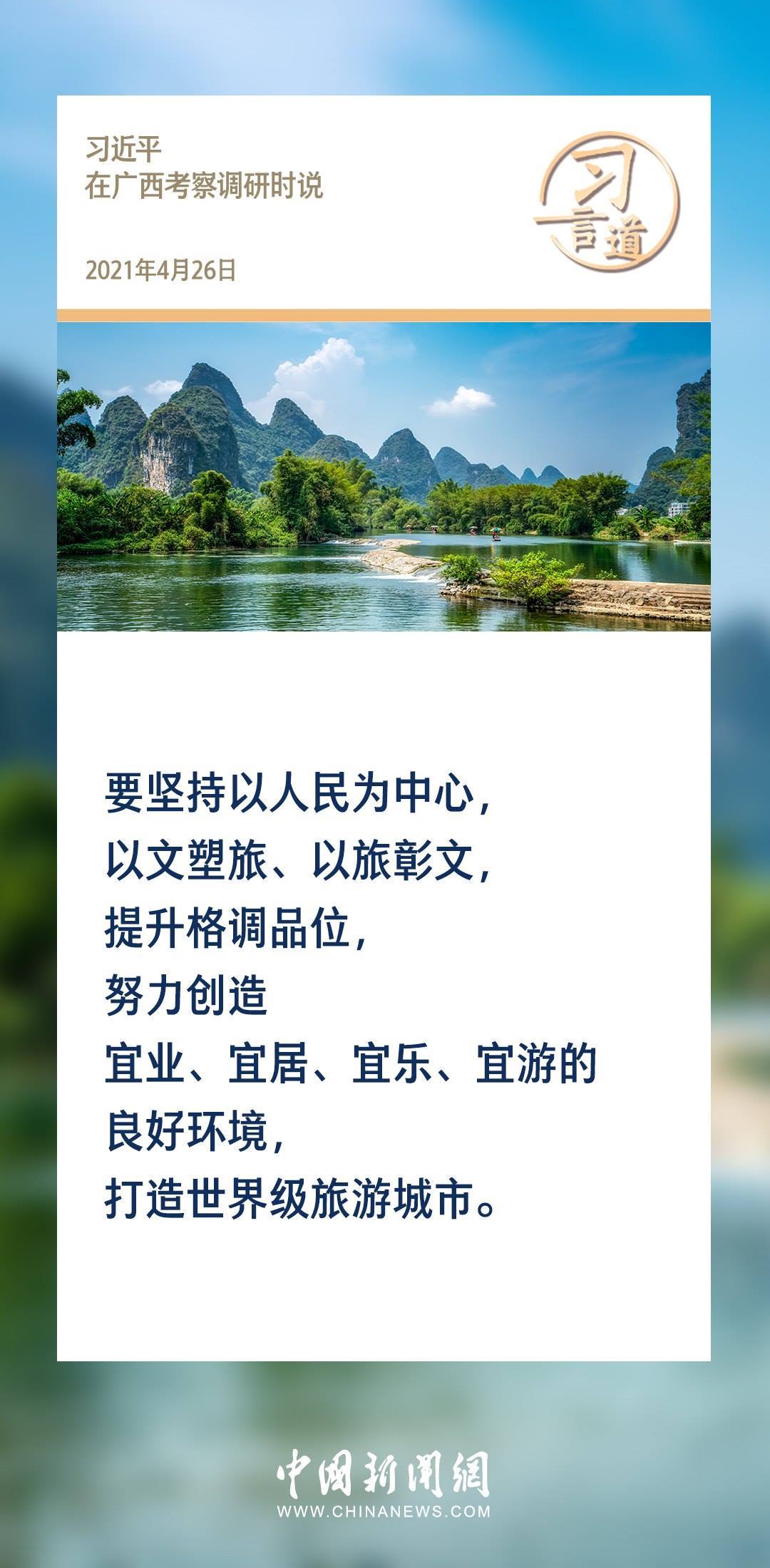 【文脈華章】習(xí)言道｜堅(jiān)持以文塑旅、以旅彰文