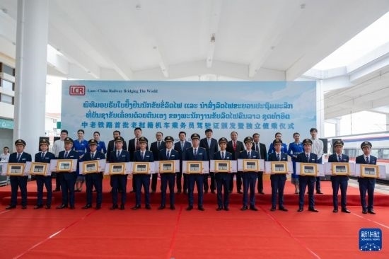 8月5日，在中老鐵路萬(wàn)象站，中老鐵路首批14名老撾籍火車(chē)司機(jī)獲頒駕駛資格證書(shū)。新華社發(fā)（凱喬 攝）