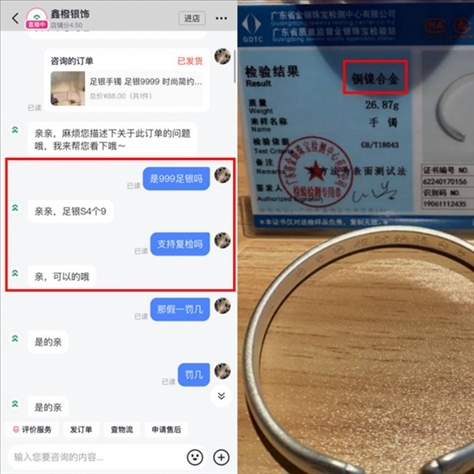 網(wǎng)友通過“人民投訴”反映在直播間購買的飾品主播宣稱足銀被鑒定實為銅鎳合。（“人民投訴”用戶投訴截圖）
