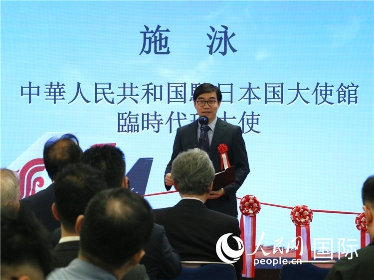 中國(guó)駐日本大使館臨時(shí)代辦施泳致辭。人民網(wǎng) 許可攝