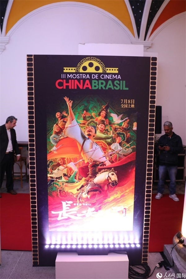 第三屆中國－巴西電影展參展影片、由《環(huán)球時(shí)報(bào)》文娛新媒體平臺(tái)“環(huán)球時(shí)報(bào)—娛評(píng)”推薦參展的影片《長安三萬里》，曾獲得第36屆中國電影金雞獎(jiǎng)最佳美術(shù)片獎(jiǎng)，圖為電影展舉辦地巴西里約熱內(nèi)盧勞拉—阿爾維姆文化之家迎賓廳里的《長安三萬里》海報(bào)。人民網(wǎng)記者 陳一鳴攝