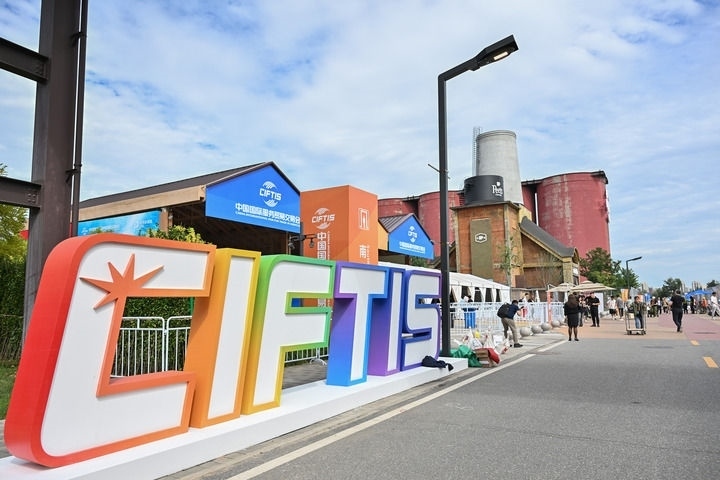 這是2024年9月11日拍攝的服貿(mào)會首鋼園區(qū)。新華社記者 李鑫 攝