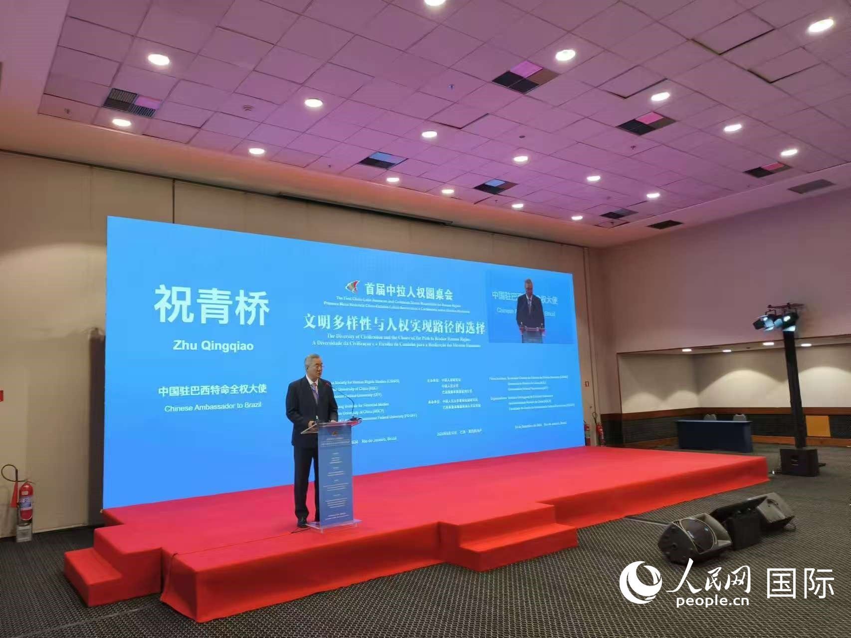 中國駐巴西大使祝青橋發(fā)表講話。人民網(wǎng)記者 魯揚(yáng)攝