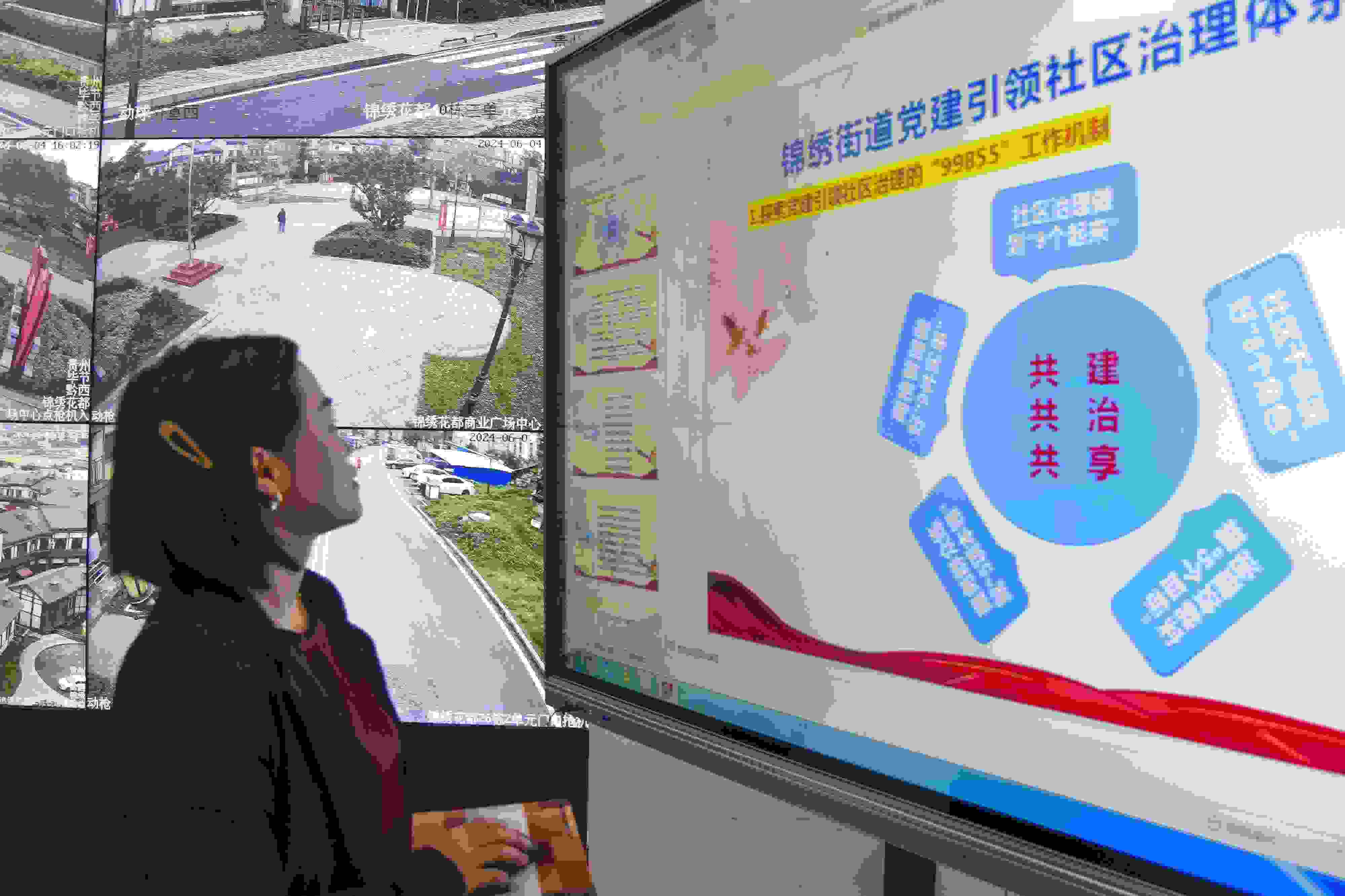 貴州畢節(jié)，在黔西市錦繡街道錦繡社區(qū)數(shù)字治理中心，管理員通過5G智慧平臺(tái)實(shí)時(shí)監(jiān)控、抓取和分析社區(qū)治理信息。