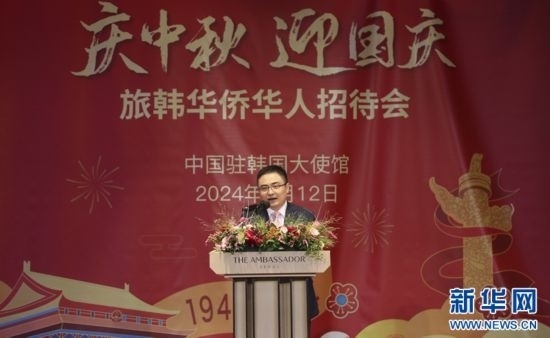 9月12日，中國駐韓國大使館臨時(shí)代辦方坤在招待會上致辭。記者姚琪琳 攝