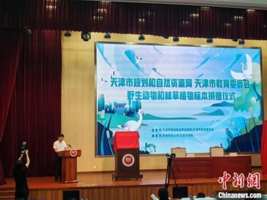 圖為捐贈儀式。(天津市規(guī)劃和自然資源局供圖)