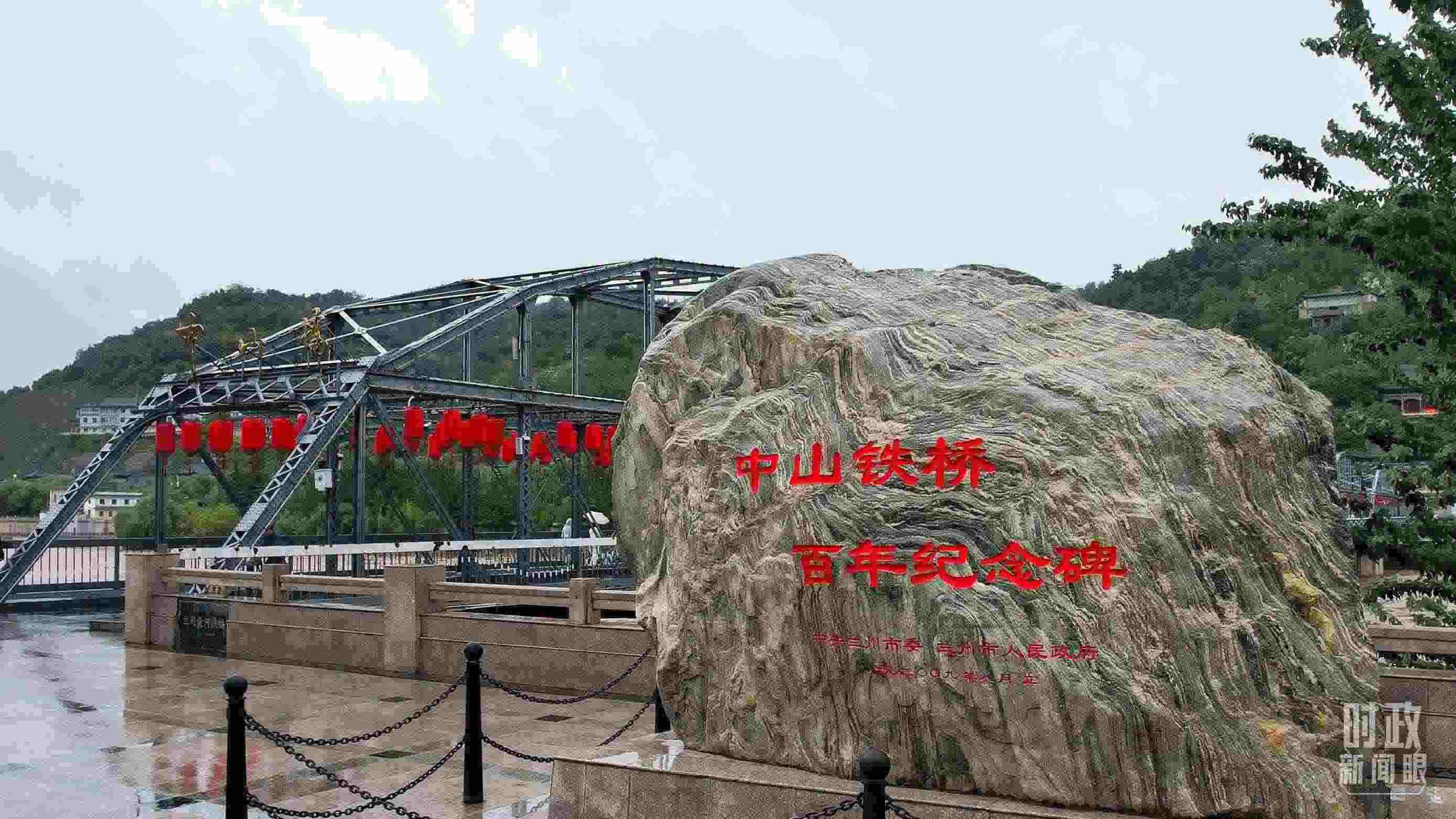 △中山橋是黃河上建成的第一座公路橋梁。（總臺央視記者范凱拍攝）