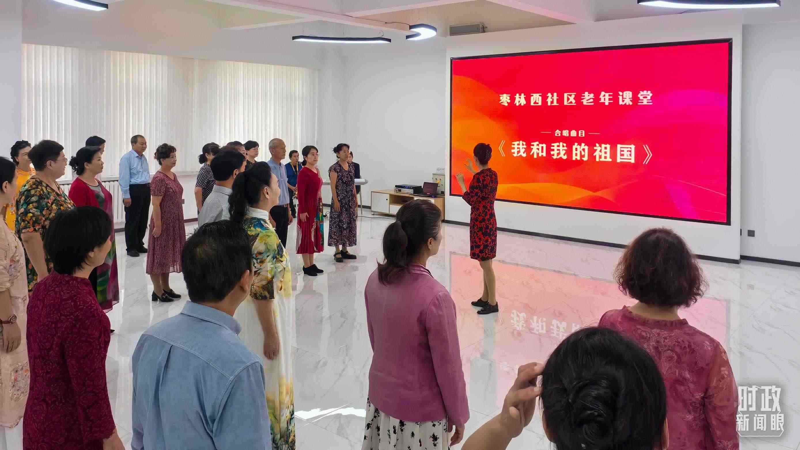 △棗林西社區(qū)文體活動室，退休人員正在演練合唱曲目《我和我的祖國》。（總臺央視記者鄂介甫拍攝）