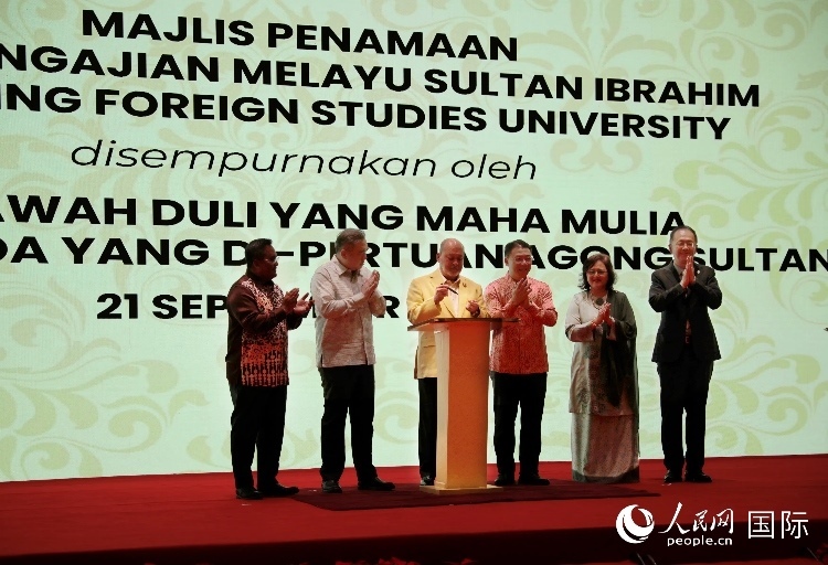 馬來(lái)西亞最高元首蘇丹易卜拉欣出席更名儀式并簽署親筆確認(rèn)函。人民網(wǎng) 王婧攝