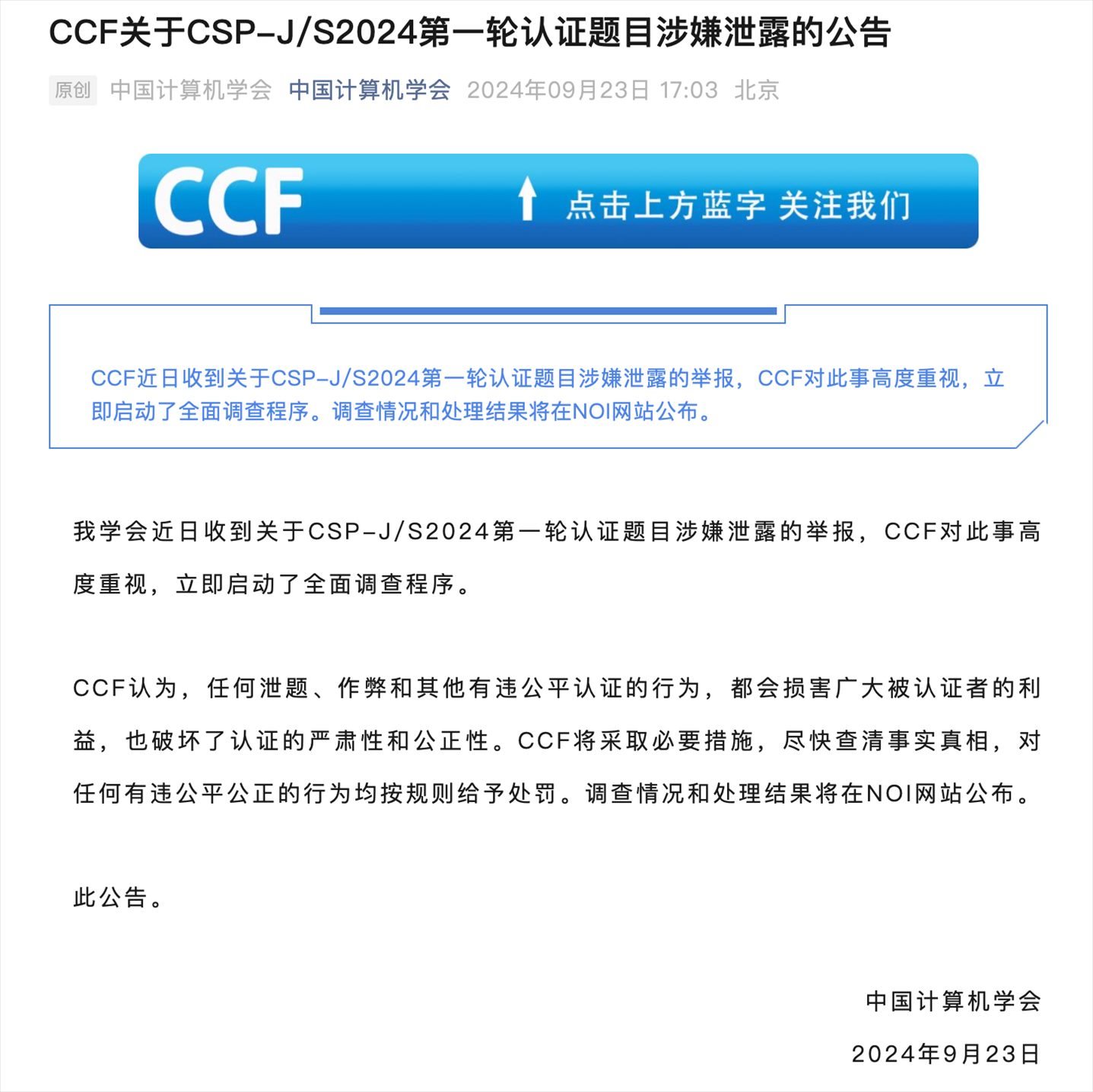 截圖來源：中國計算機(jī)學(xué)會官微