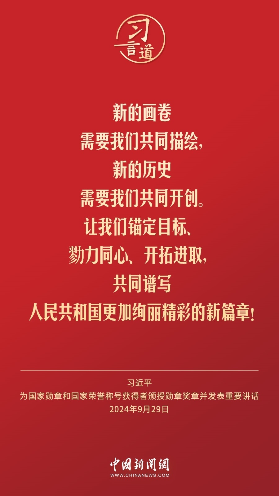 【清澈的愛】習(xí)言道｜偉大時代呼喚英雄、造就英雄