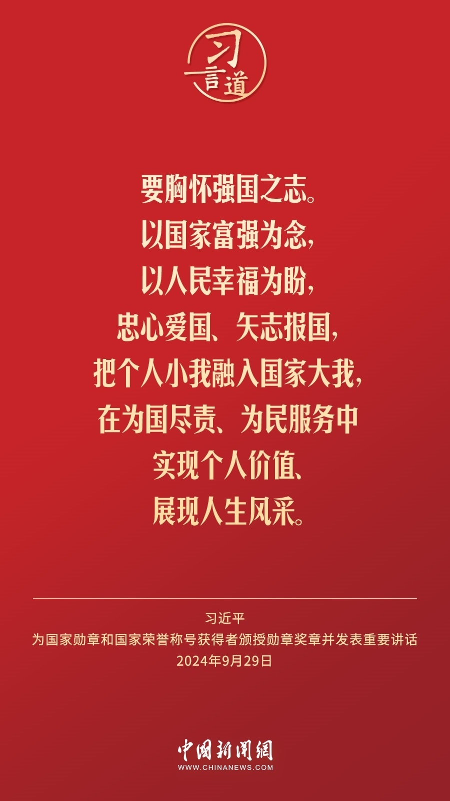 【清澈的愛】習(xí)言道｜偉大時代呼喚英雄、造就英雄