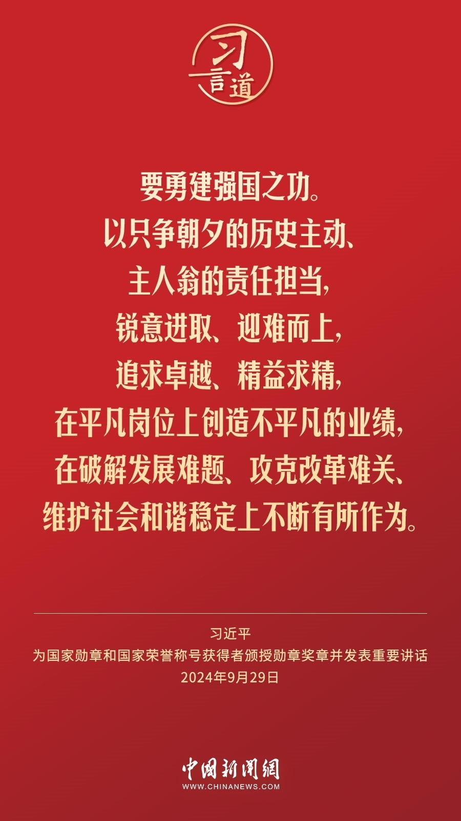 【清澈的愛】習(xí)言道｜偉大時代呼喚英雄、造就英雄