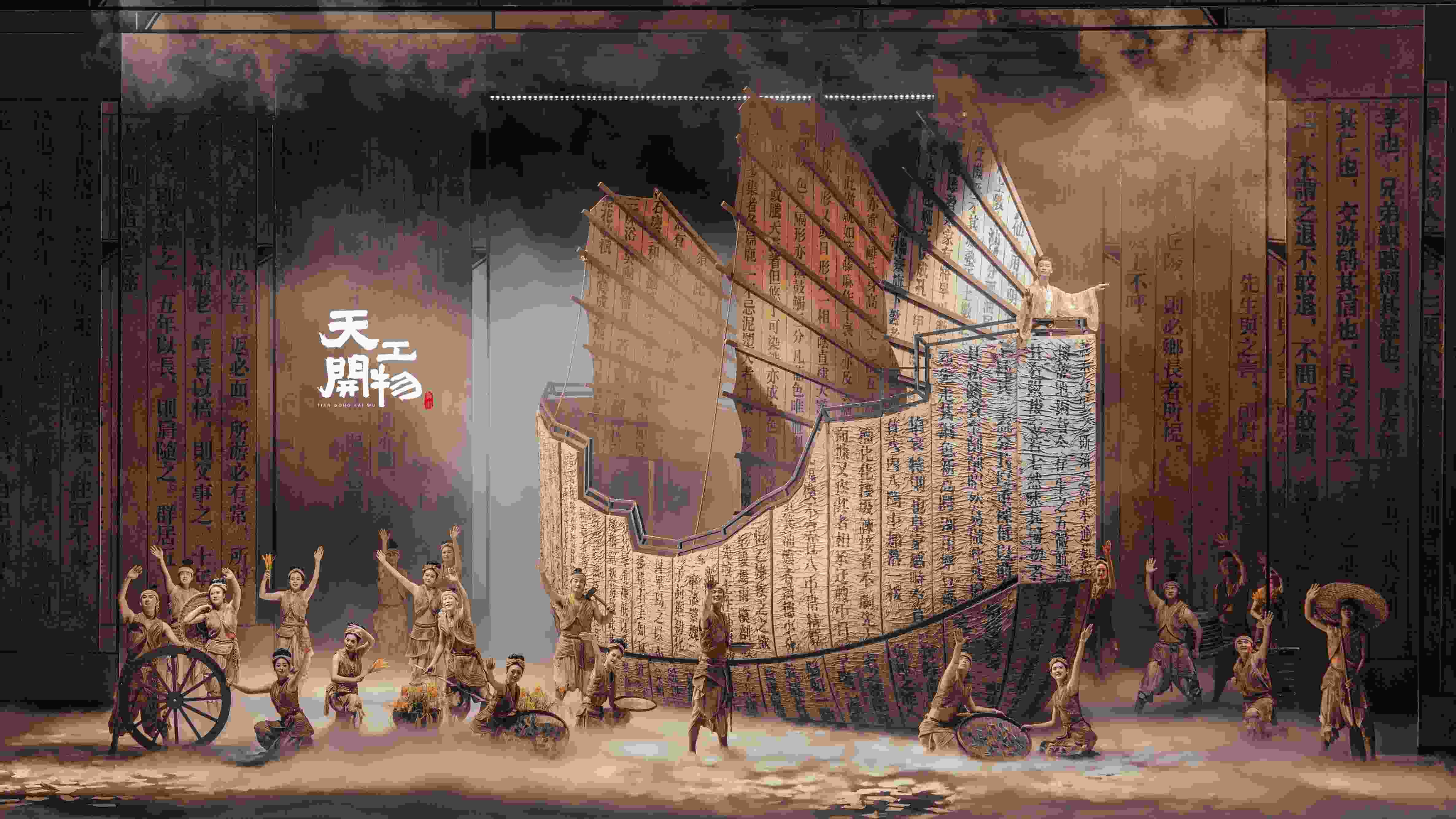 舞劇《天工開(kāi)物》劇照。主辦方供圖
