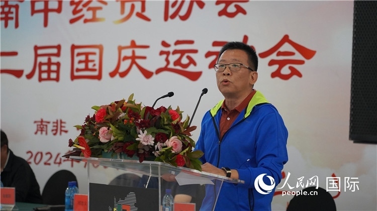 南中經(jīng)貿(mào)協(xié)會(huì)會(huì)長(zhǎng)、中國(guó)銀行約翰內(nèi)斯堡分行行長(zhǎng)張朝陽(yáng)發(fā)表致辭。 人民網(wǎng) 劉暢攝