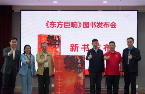 《東方巨響》圖書發(fā)布儀式。主辦方供圖