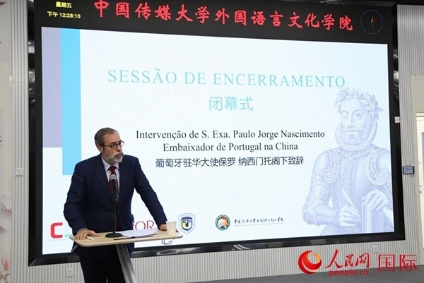 葡萄牙駐華大使保羅·納西門托在閉幕式致辭。 人民網(wǎng)記者 張榮攝