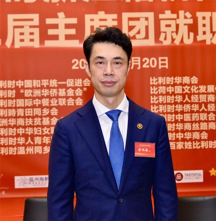 傅旭海就任比利時浙江籍僑團(tuán)聯(lián)盟第二屆主席。比利時浙江籍僑團(tuán)聯(lián)盟供圖