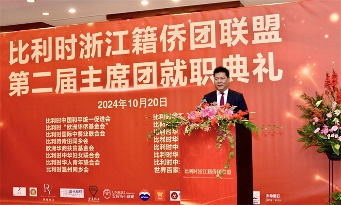 朱海安圓滿完成首屆主席任期。比利時浙江籍僑團(tuán)聯(lián)盟供圖