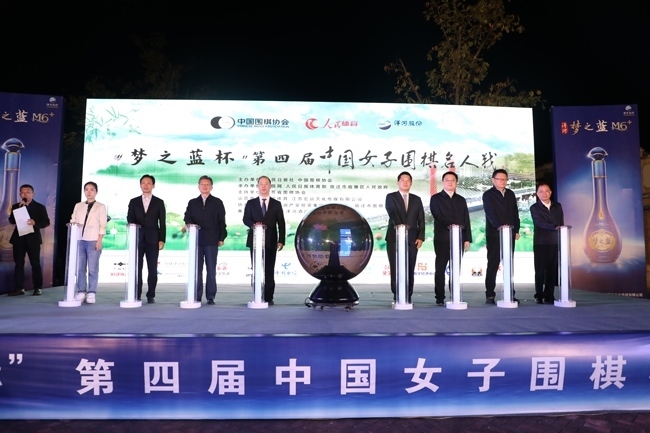 10月26日，“夢(mèng)之藍(lán)杯“第四屆中國(guó)女子圍棋名人戰(zhàn)在江蘇宿遷市宿豫區(qū)啟動(dòng)。