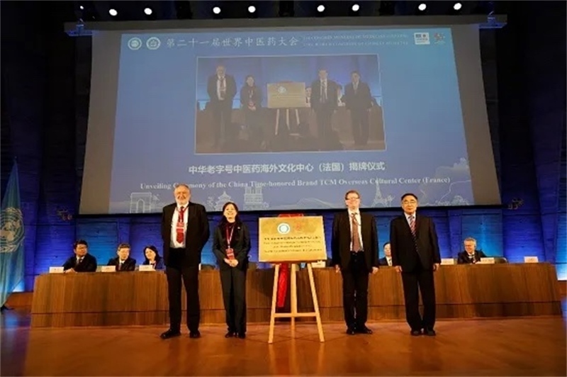 圖3：中華老字號中醫(yī)藥海外文化中心（法國）揭牌儀式。世界中聯(lián)供圖