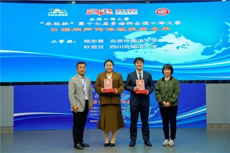 外交部亞洲司參贊張梅（右一）、中聯(lián)部副局長(zhǎng)沈建國(guó)（左一）為獲得日語(yǔ)同傳組二等獎(jiǎng)的北京外國(guó)語(yǔ)大學(xué)岳忠昊、四川外國(guó)語(yǔ)大學(xué)樸雪蘭頒獎(jiǎng)（主辦方提供）