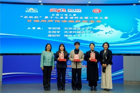 中日友好協(xié)會(huì)副秘書(shū)長(zhǎng)張孝萍（左一）、北京第二外國(guó)語(yǔ)學(xué)院日語(yǔ)學(xué)院院長(zhǎng)楊玲（右一）為獲得日語(yǔ)同傳組三等獎(jiǎng)的北京語(yǔ)言大學(xué)李政鋒、天津外國(guó)語(yǔ)大學(xué)王翔宇、南京大學(xué)唐懿昕頒獎(jiǎng)。主辦方供圖