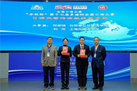 中央廣播電視總臺(tái)國(guó)際視頻通訊社定稿專(zhuān)家邱鵬鳴（右一）、人民網(wǎng)日文版主任編輯許永新（左一）為獲得日語(yǔ)交傳組二等獎(jiǎng)的北京第二外國(guó)語(yǔ)學(xué)院張宏瑞、上海外國(guó)語(yǔ)大學(xué)劉蕊頒獎(jiǎng)。主辦方提供）