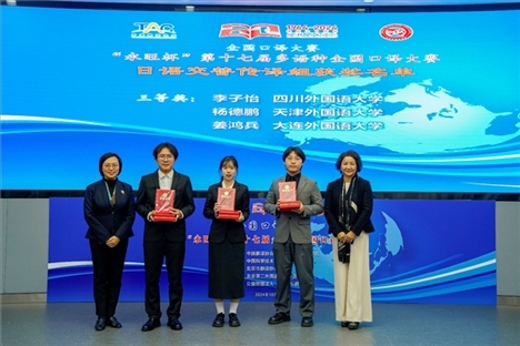 中央廣播電視總臺(tái)日語(yǔ)譯審傅穎（左一）、北京第二外國(guó)語(yǔ)學(xué)院日語(yǔ)學(xué)院院長(zhǎng)楊玲（右一）為獲得日語(yǔ)交傳組三等獎(jiǎng)的四川外國(guó)語(yǔ)大學(xué)李子怡、天津外國(guó)語(yǔ)大學(xué)楊德鵬、大連外國(guó)語(yǔ)大學(xué)姜鴻兵頒獎(jiǎng)（主辦方提供）