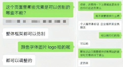 “商家”（左）表示無需個人信息、企業(yè)資質(zhì)等即可仿制。 微信聊天截圖