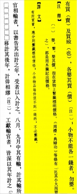 △“買(mǎi)賣(mài)的時(shí)候，應(yīng)分別掛上價(jià)格標(biāo)簽標(biāo)明價(jià)格，小件物品每件不到一錢(qián)的，不必懸掛標(biāo)簽?！? width=