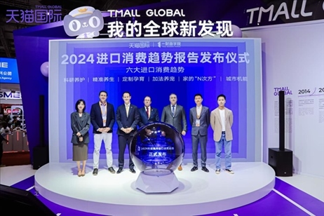 《2024進(jìn)口消費(fèi)趨勢(shì)報(bào)告》發(fā)布儀式。（受訪者供圖）