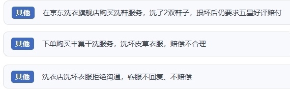 網(wǎng)友涉及互聯(lián)網(wǎng)洗滌服務(wù)的相關(guān)投訴問題。（“人民投訴”用戶投訴截圖）