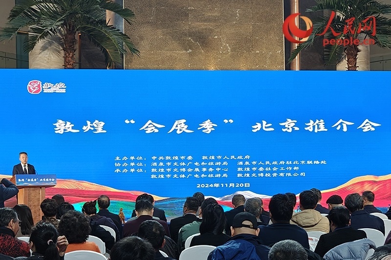 敦煌“會展季”北京推介會。人民網記者 韋衍行攝
