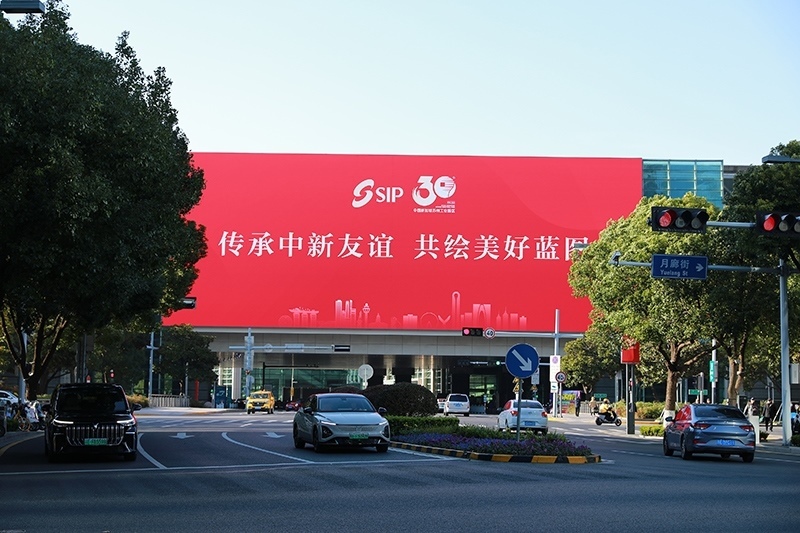 2024年11月26日，蘇州工業(yè)園區(qū)為慶祝開發(fā)建設30周年，在各主要路口、建筑大屏和路燈桿進行主題宣傳。