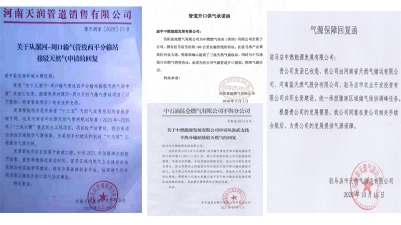 中燃公司提供的氣源保障回復(fù)函。受訪者供圖