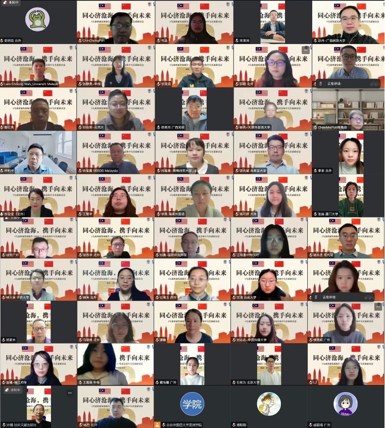 《馬來西亞發(fā)展報告（2024）》與會嘉賓合影留念。北京外國語大學供圖