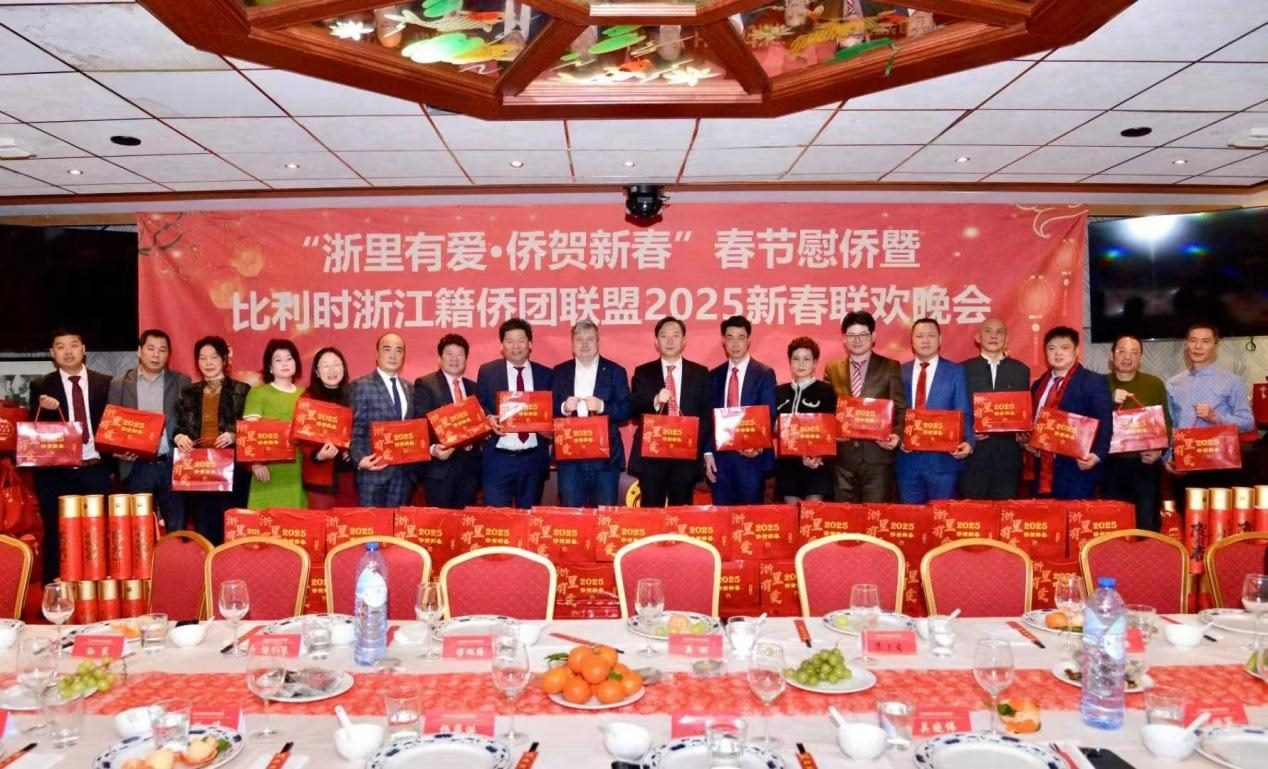 比利時浙江籍僑團聯(lián)盟2025年新春團拜會現(xiàn)場。比利時浙江籍僑團聯(lián)盟供圖