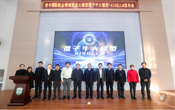 孺子牛大模型發(fā)布會(huì)現(xiàn)場(chǎng)。中國農(nóng)業(yè)大學(xué)供圖